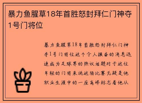 暴力鱼腥草18年首胜怒封拜仁门神夺1号门将位