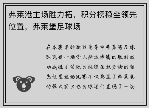 弗莱港主场胜力拓，积分榜稳坐领先位置，弗莱堡足球场