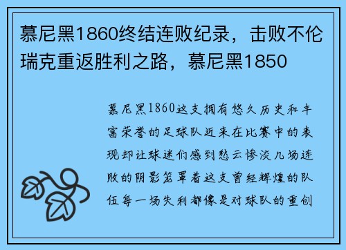 慕尼黑1860终结连败纪录，击败不伦瑞克重返胜利之路，慕尼黑1850