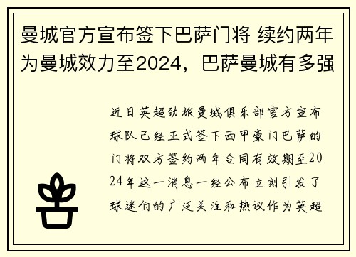 曼城官方宣布签下巴萨门将 续约两年为曼城效力至2024，巴萨曼城有多强