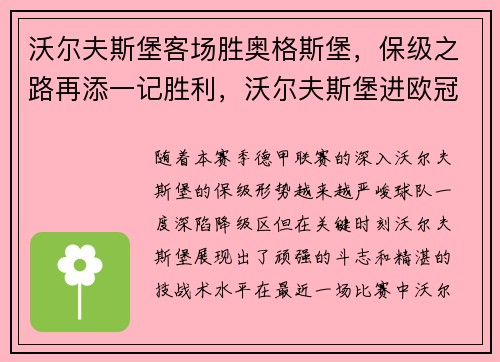 沃尔夫斯堡客场胜奥格斯堡，保级之路再添一记胜利，沃尔夫斯堡进欧冠