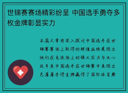 世锦赛赛场精彩纷呈 中国选手勇夺多枚金牌彰显实力