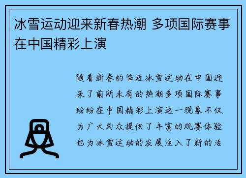 冰雪运动迎来新春热潮 多项国际赛事在中国精彩上演