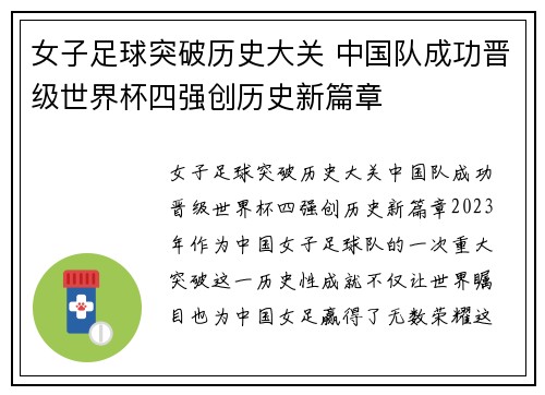 女子足球突破历史大关 中国队成功晋级世界杯四强创历史新篇章
