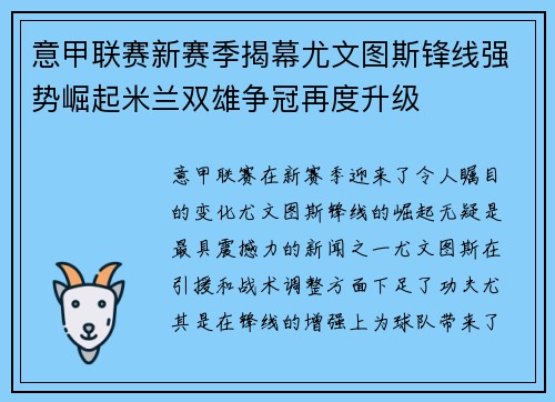 意甲联赛新赛季揭幕尤文图斯锋线强势崛起米兰双雄争冠再度升级