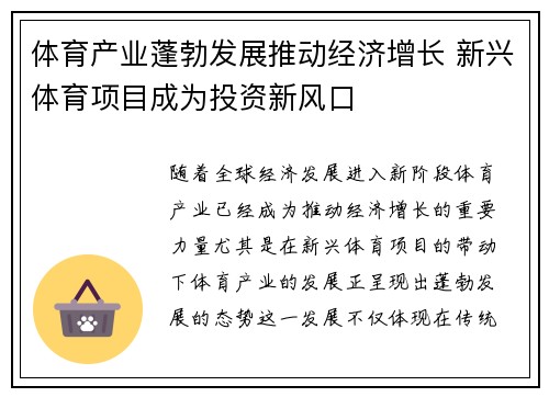 体育产业蓬勃发展推动经济增长 新兴体育项目成为投资新风口