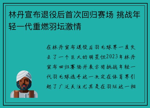 林丹宣布退役后首次回归赛场 挑战年轻一代重燃羽坛激情