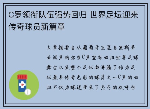 C罗领衔队伍强势回归 世界足坛迎来传奇球员新篇章