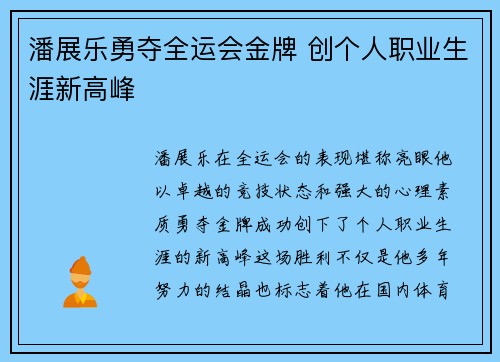 潘展乐勇夺全运会金牌 创个人职业生涯新高峰