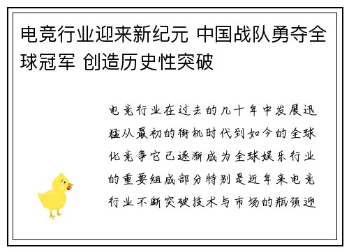 电竞行业迎来新纪元 中国战队勇夺全球冠军 创造历史性突破