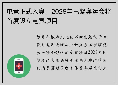 电竞正式入奥，2028年巴黎奥运会将首度设立电竞项目