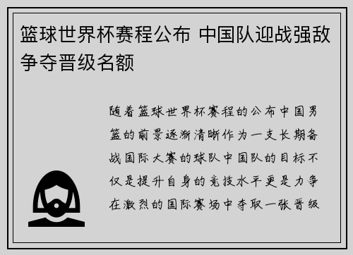 篮球世界杯赛程公布 中国队迎战强敌争夺晋级名额