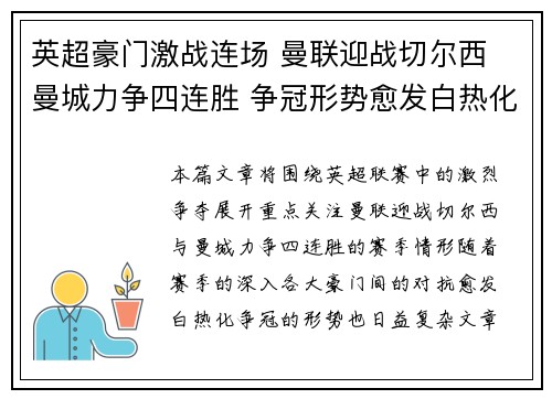 英超豪门激战连场 曼联迎战切尔西 曼城力争四连胜 争冠形势愈发白热化