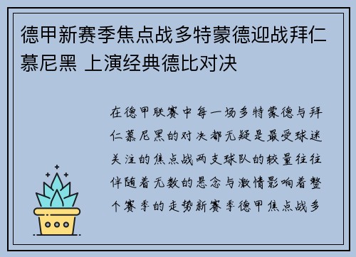 德甲新赛季焦点战多特蒙德迎战拜仁慕尼黑 上演经典德比对决
