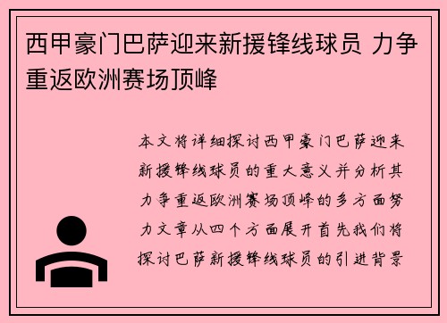 西甲豪门巴萨迎来新援锋线球员 力争重返欧洲赛场顶峰