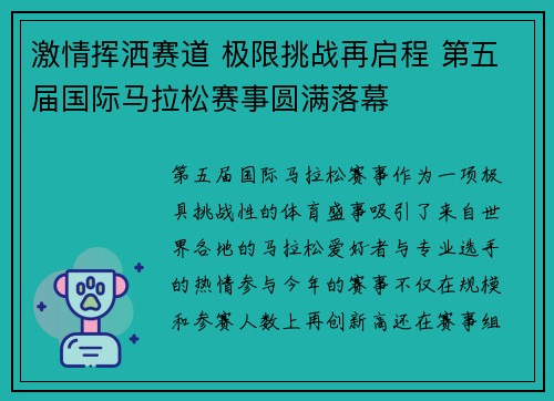 激情挥洒赛道 极限挑战再启程 第五届国际马拉松赛事圆满落幕