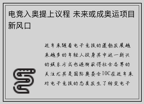 电竞入奥提上议程 未来或成奥运项目新风口
