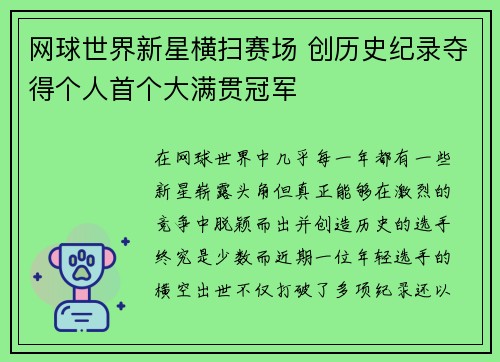 网球世界新星横扫赛场 创历史纪录夺得个人首个大满贯冠军
