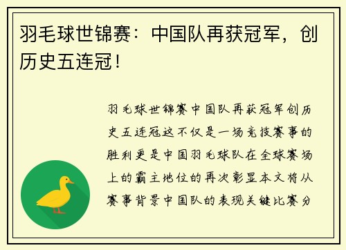 羽毛球世锦赛：中国队再获冠军，创历史五连冠！