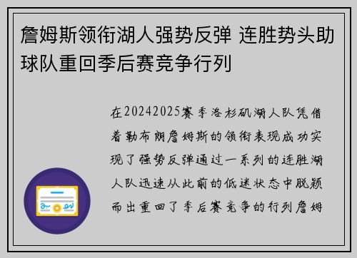 詹姆斯领衔湖人强势反弹 连胜势头助球队重回季后赛竞争行列
