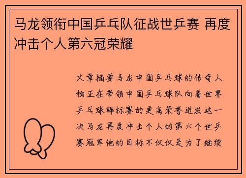 马龙领衔中国乒乓队征战世乒赛 再度冲击个人第六冠荣耀