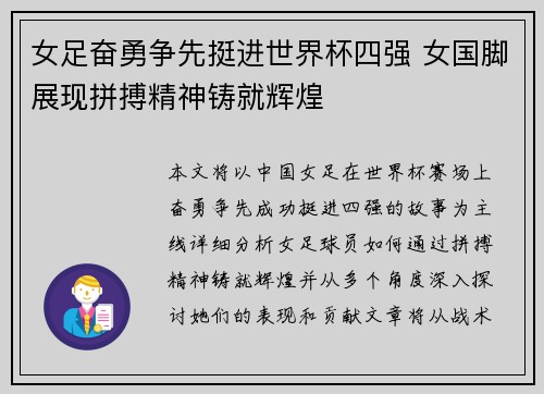 女足奋勇争先挺进世界杯四强 女国脚展现拼搏精神铸就辉煌