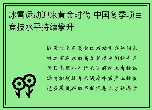 冰雪运动迎来黄金时代 中国冬季项目竞技水平持续攀升