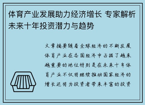 体育产业发展助力经济增长 专家解析未来十年投资潜力与趋势
