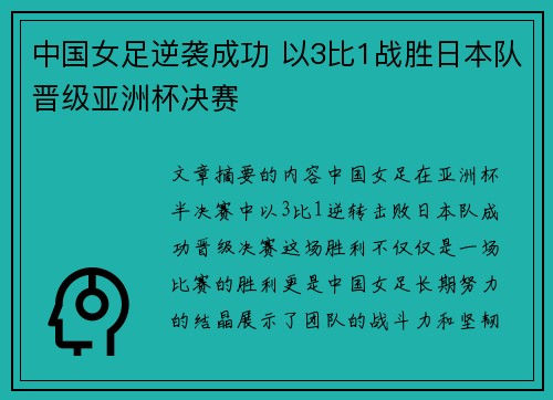 中国女足逆袭成功 以3比1战胜日本队晋级亚洲杯决赛