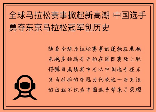 全球马拉松赛事掀起新高潮 中国选手勇夺东京马拉松冠军创历史