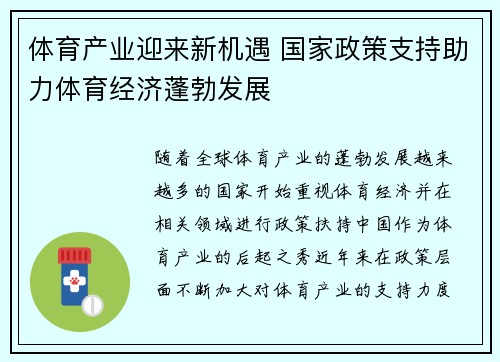 体育产业迎来新机遇 国家政策支持助力体育经济蓬勃发展