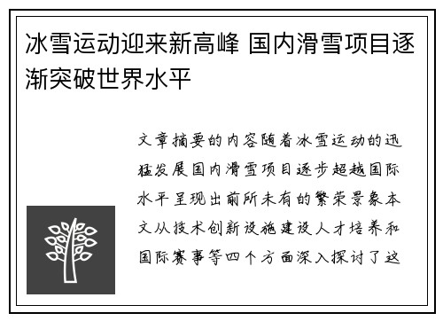 冰雪运动迎来新高峰 国内滑雪项目逐渐突破世界水平