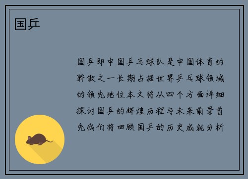 国乒