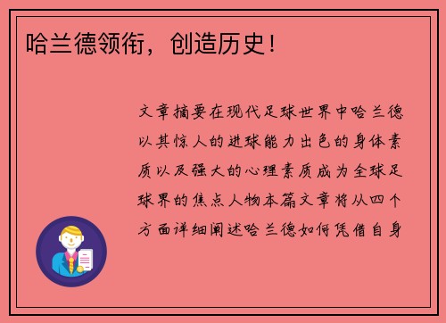 哈兰德领衔，创造历史！