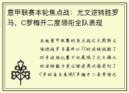 意甲联赛本轮焦点战：尤文逆转胜罗马，C罗梅开二度领衔全队表现